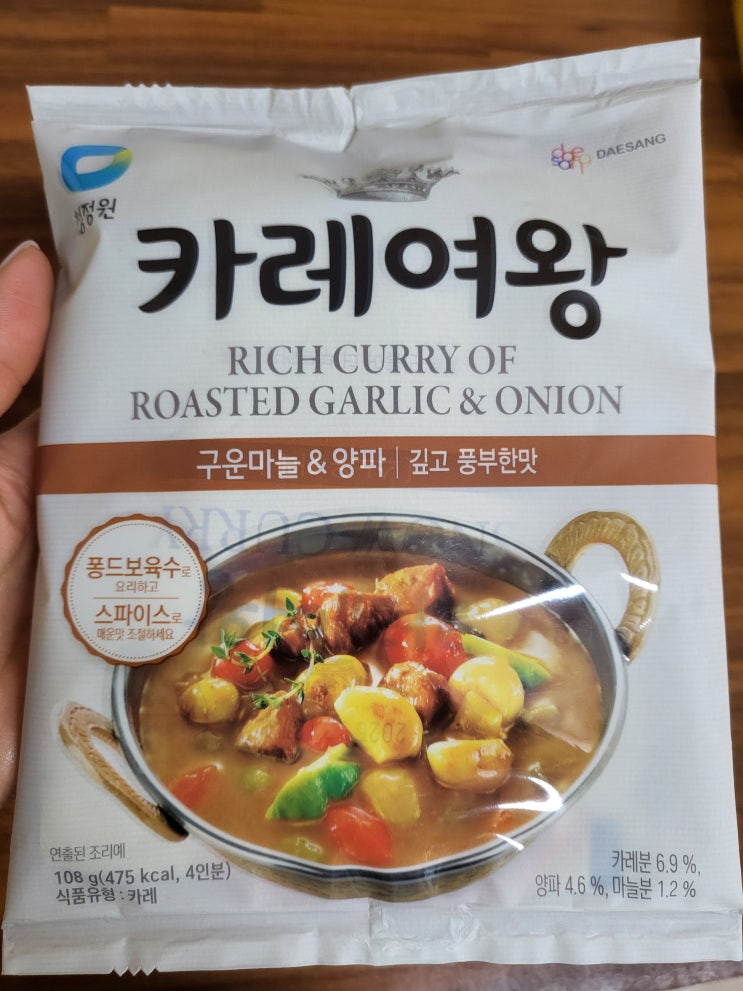  [간편 요리] 청정원 카레여왕 구운 마늘&양파 고구마 카레 만들기 레시피