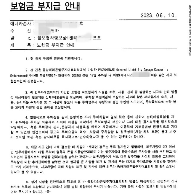 삼성화재 배상책임보험 부지급 안내문 보니…누구 잘못? 삼성화재 배상책임보험 부지급 안내문 보니…누구 잘못?