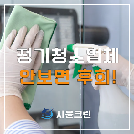  아산 배방 탕정 원룸 계단청소, 상가, 병원, 카페청소 용역 대행 비용 및 견적