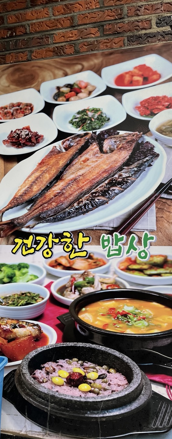  인천 서구 석남동 맛집 건강한 밥상 내돈내산 한식 찐 맛집