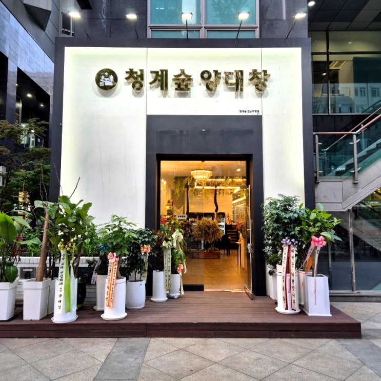  강남역 대창 룸식당 대창러버들 다모여 여기가 1등이니까
