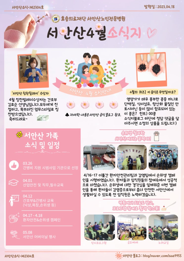  안산요양병원 4월 소식지 발행