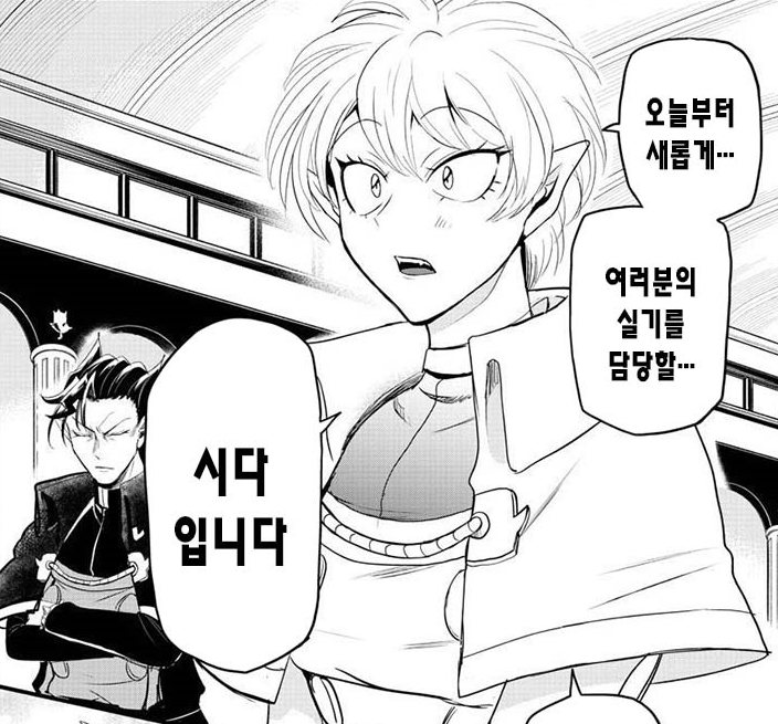  악마에 입문했습니다! 이루마 군 <276>교사로서