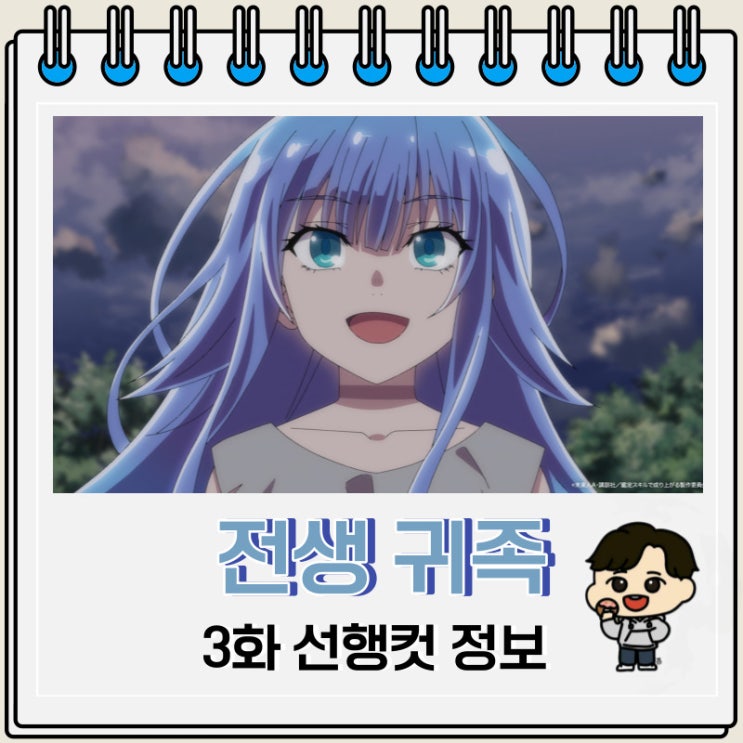 판타지 전생 귀족 감정 스킬로 성공하다 3화