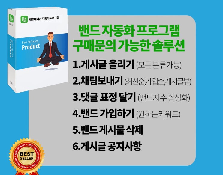  네이버 밴드 프로그램 활용하는 방법