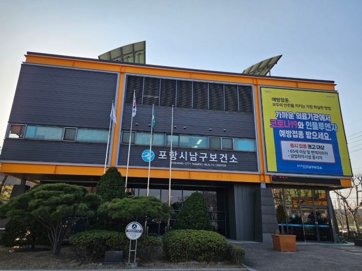  포항시 남구 보건소 임신초기검사(산전검사) 후기 - 준비물부터 결과까지