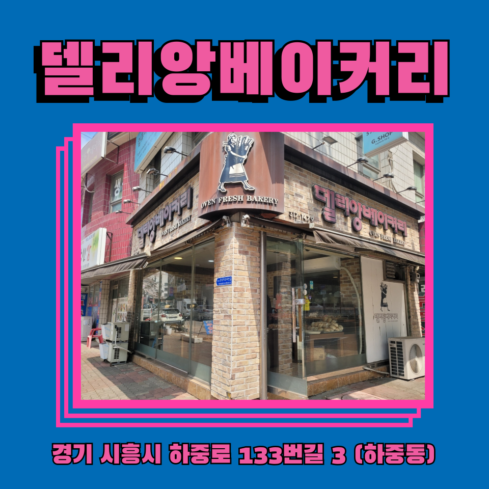 델리앙베이커리 사진 1