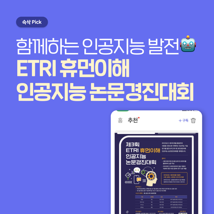  ETRI 제 3회 ETRI 휴먼이해 인공지능 논문경진대회
