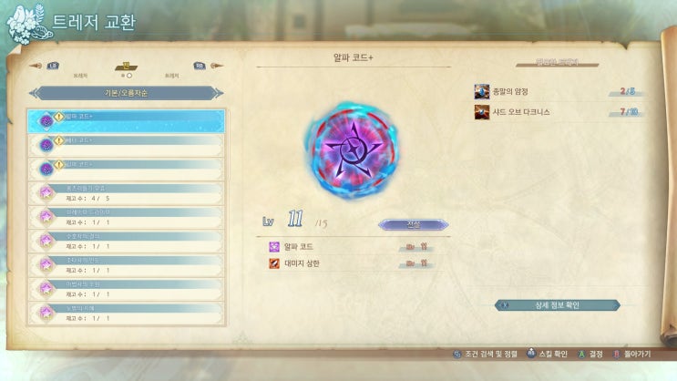  [리링크] 알파/베타/감마 코드 업글재료