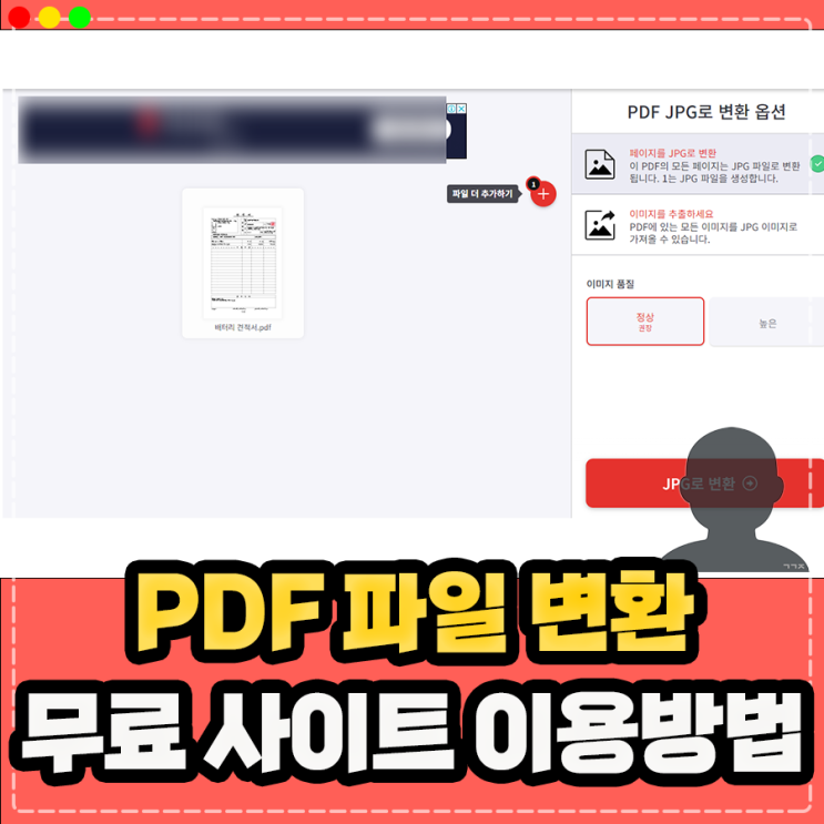  무료 PDF 파일 변환 사이트, 용량줄이기 및 합치기 jpg ppt 변환 쉽게 해결 가능 !