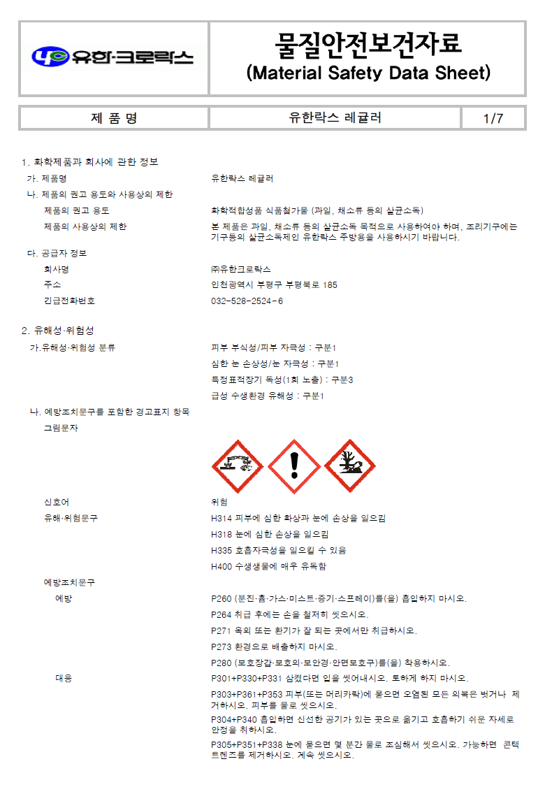 락스msds 신나msds 자료 공유 : 네이버 블로그