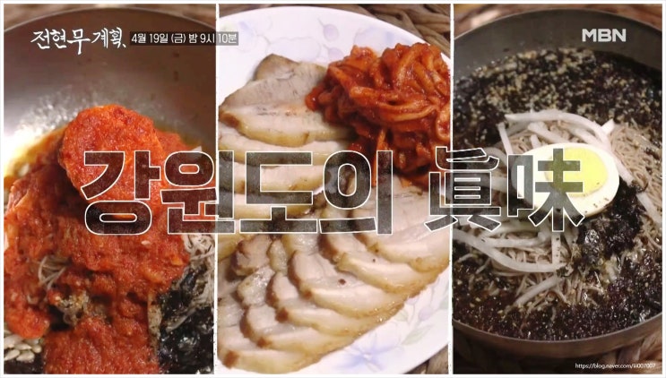  전현무계획 곽튜브 30년 전통 메밀국수집 양양 강원도 맛집 여행 방송 예약제 소고기