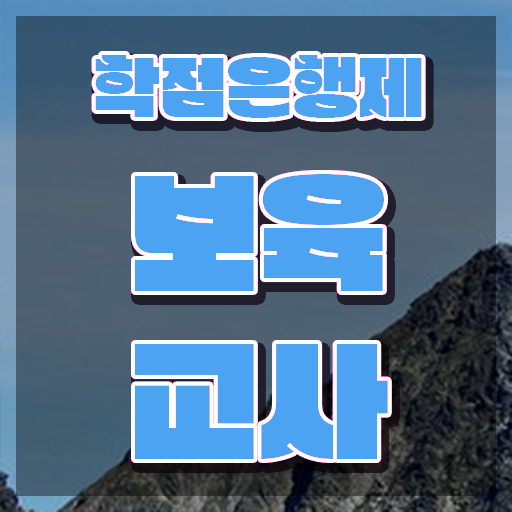  보육교사2급자격증 , 고졸 비전공자도 빠르게 완료한 후기