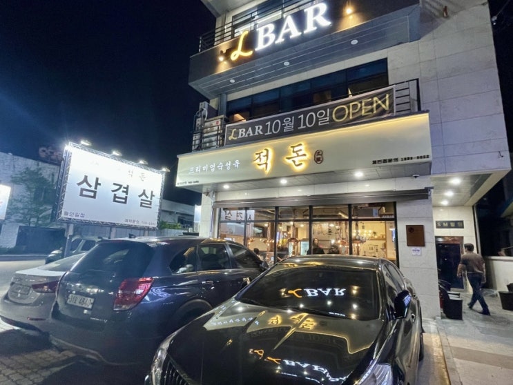  [들안길맛집] 적돈, 삼겹살 끝판왕 등장!