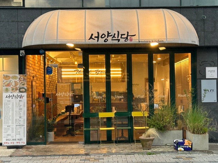 울산 삼산 파스타 맛집 서양식당 삼산점
