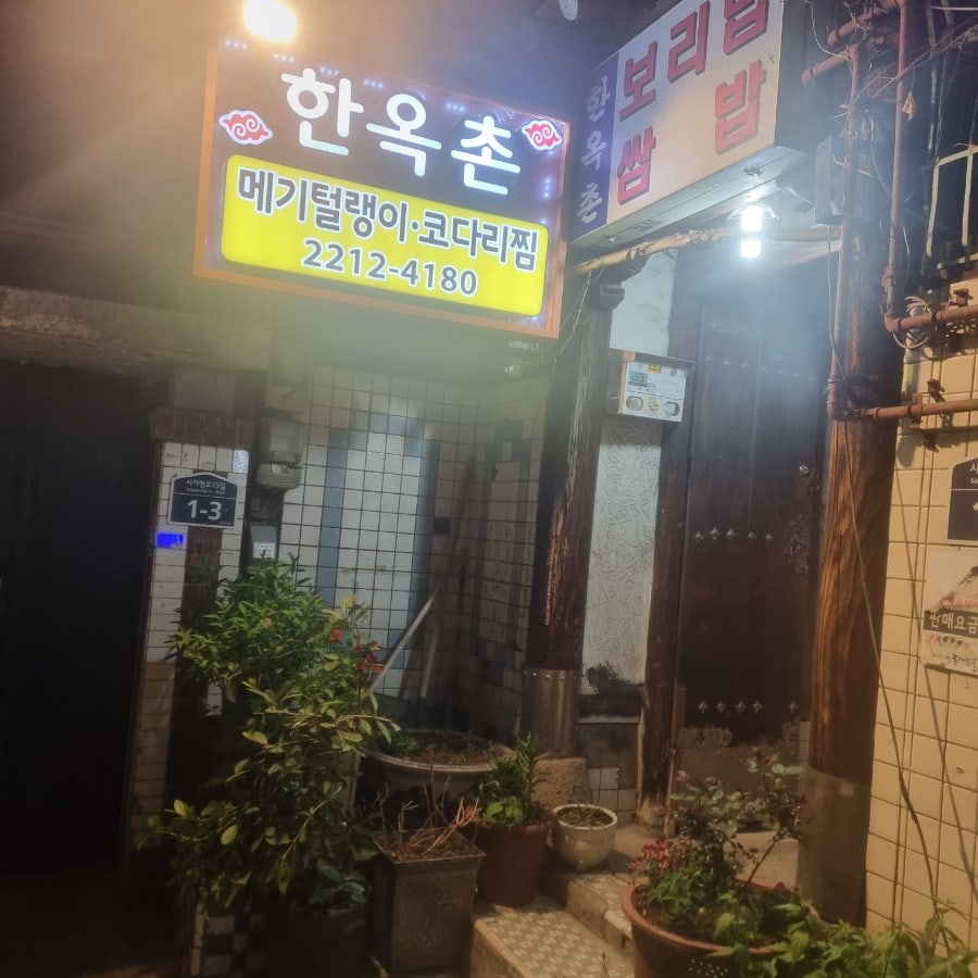 한옥촌 사진 4