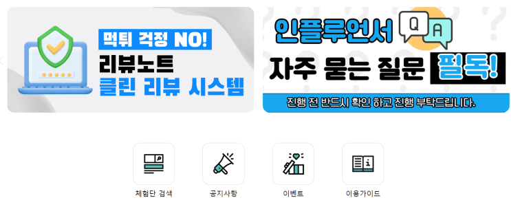  해외 생활 중 리뷰노트를 통해 블로그 체험단 신청하다