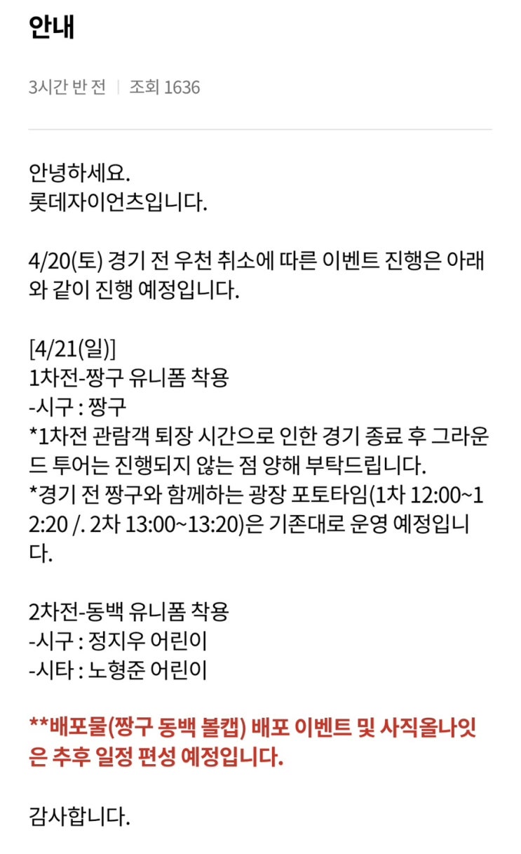  롯데자이언츠 행사 이벤트 스페셜요금 2024 동백시리즈 짱구 동백모자 증정(우천취소)