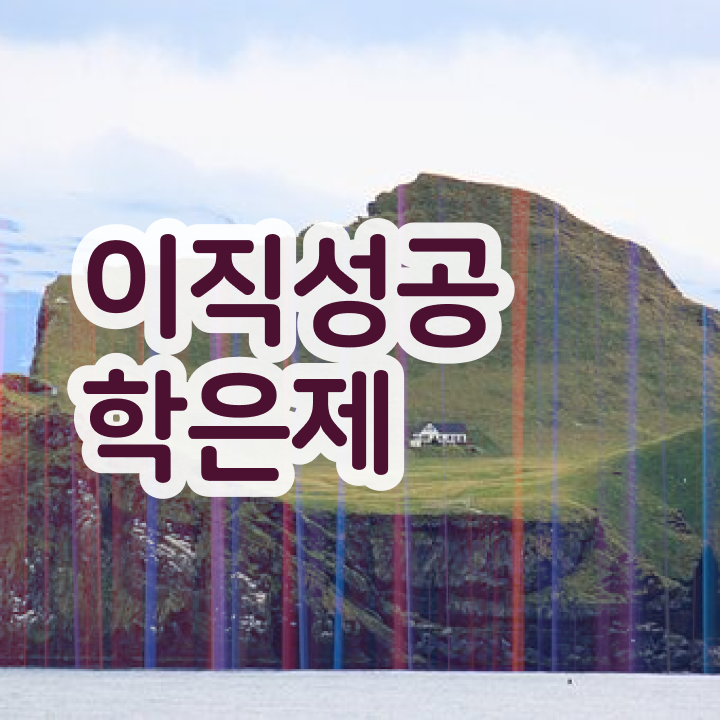  학점은행제현실 , 확인하세요 시간 단축 비용절감 과정 궁금하시죠?