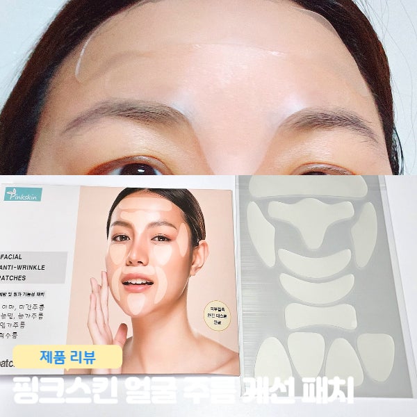  핑크스킨 주름 패치 탄력 리프팅 미간 주름 팔자주름 개선 사용리뷰
