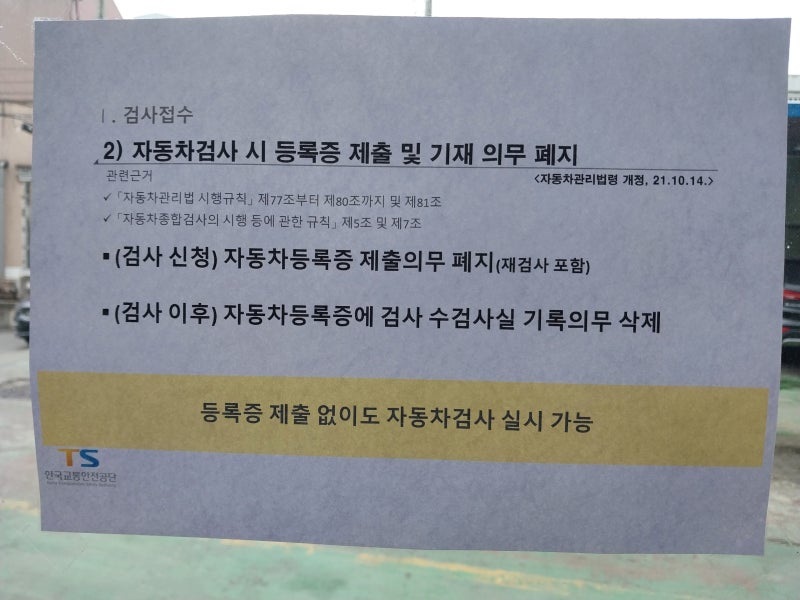 의왕 자동차검사 대행으로 편리하고 저렴하게 합격하기