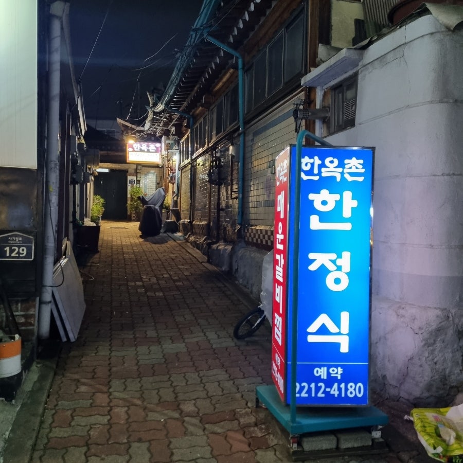 한옥촌 사진 2