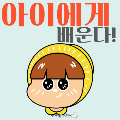  초등학생의 긍정적인 마인드셋 | 어른이 배워야 할 긍정적인 생각의 비결