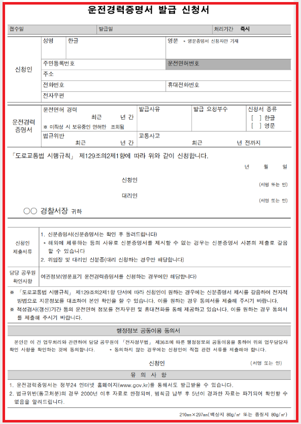 운전경력증명서 발급 신청방법을 확인하세요