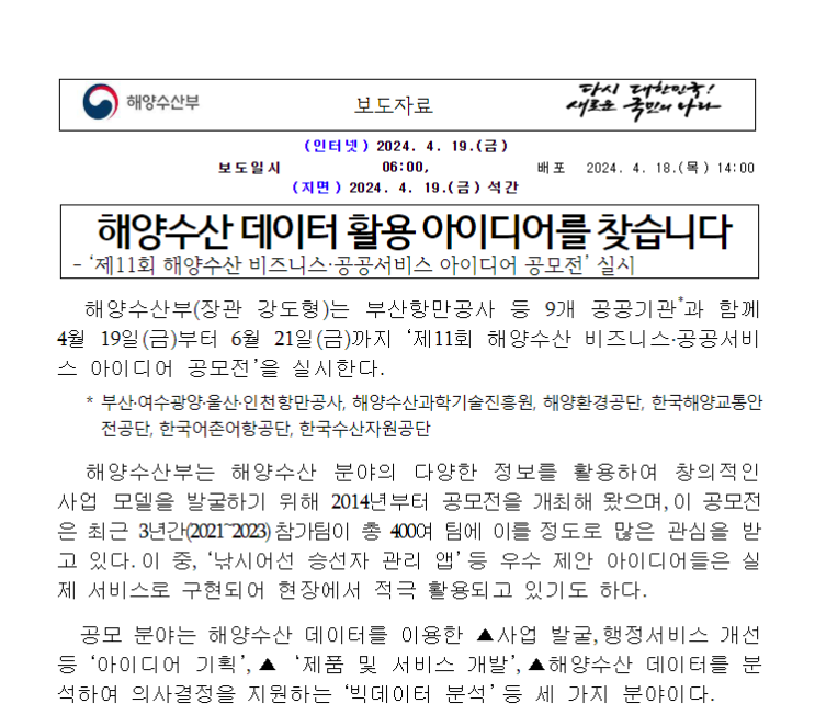 해양수산 데이터 활용 아이디어를 찾습니다 해양수산 데이터 활용 아이디어를 찾습니다