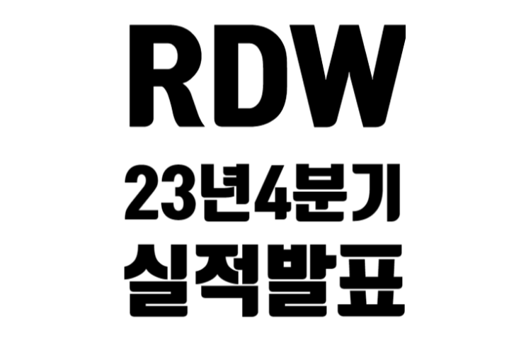 레드 와이어 2023년 4분기 실적 발표