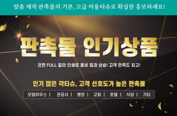  홍보용각티슈! 500원대~홍보용으로 압도적인 구매