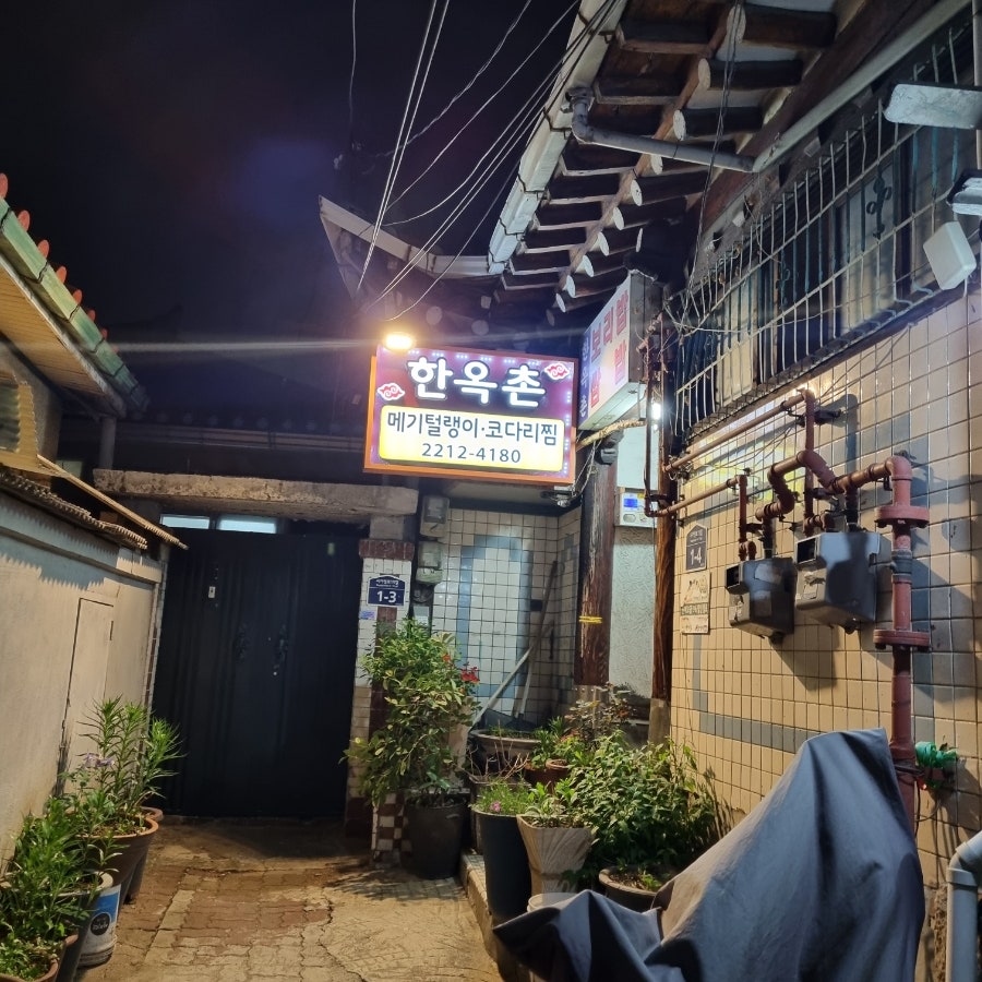 한옥촌 사진 1
