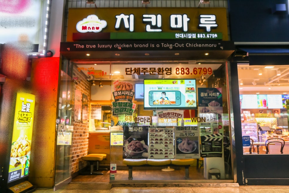 치킨마루 현대시장점 사진 2