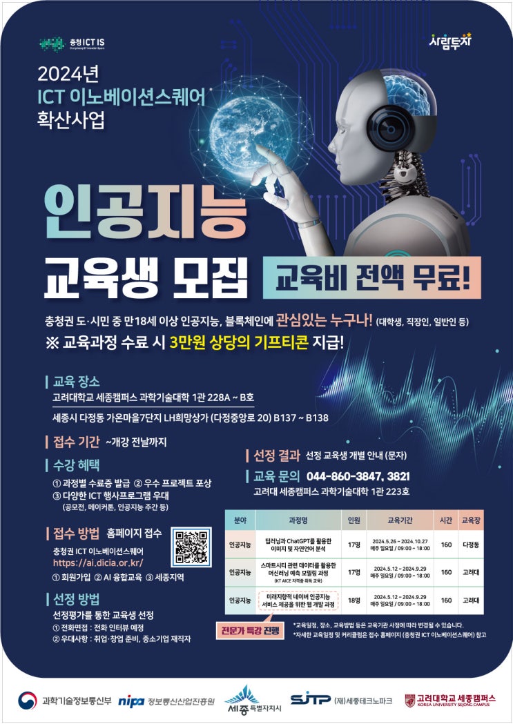  네이버 인공지능 서비스 제공을 위한 웹 개발 과정 교육생 모집(충청권)