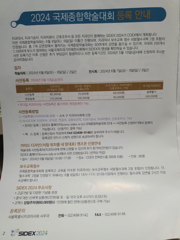  2024 시덱스 SIDEX 국제종합학술 카탈로그