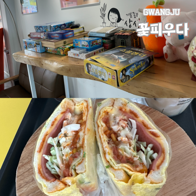  광주송정역 카페 디저트 맛집 꽃피우다 토스트