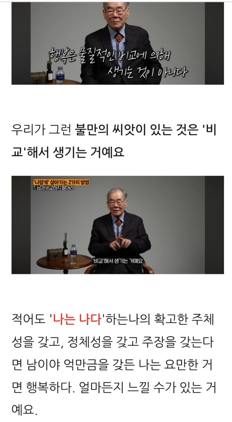  감정 다스리기 Feat. 나는 나다 이근후 박사님의 인사이트를 얻다
