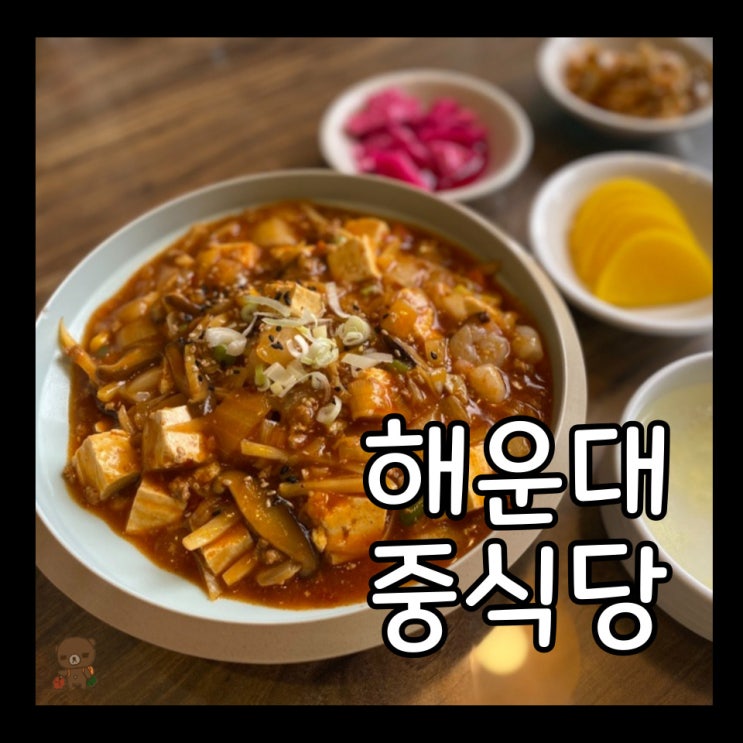  부산해운대중식당 홍유단 해운대점 모임하기 좋은 룸 내부사진 및 분위기 상세히 알려드림