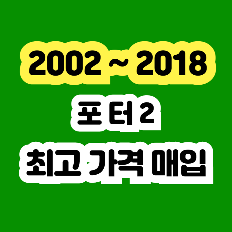  2003~2015년 포터 매연초과 dpf고장 폐차하지 마세요!!