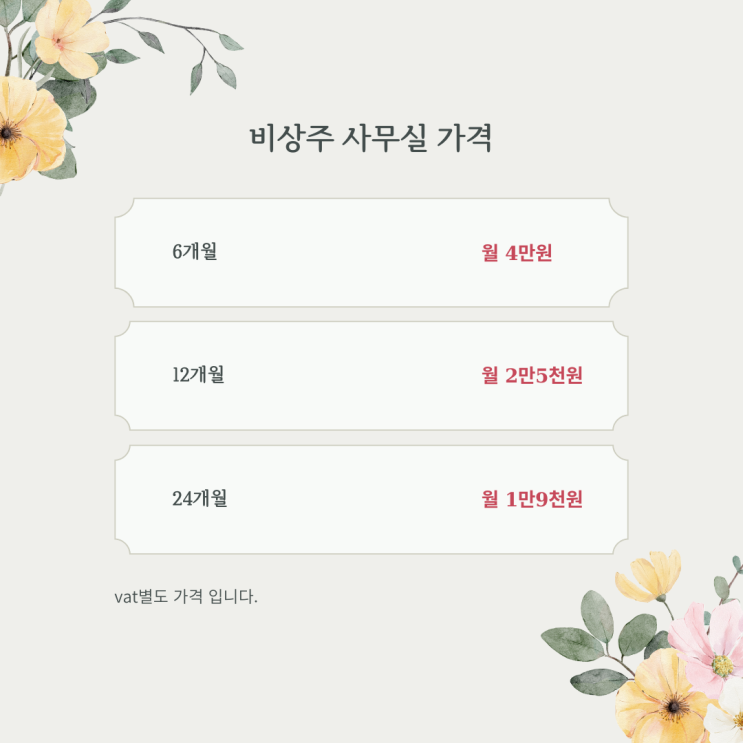  영등포 양천구 목동 당산 양평동 비상주사무실 여기에서 월 만 원대로 해결하세요