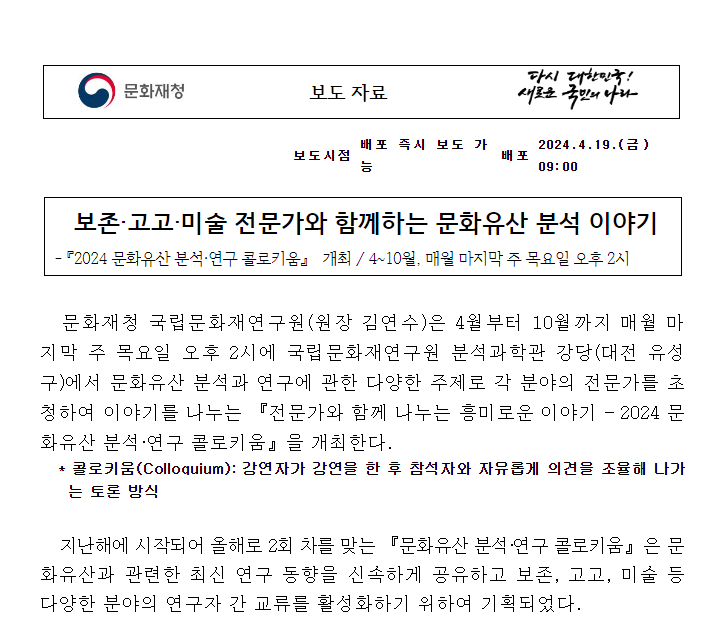 보존·고고·미술 전문가와 함께하는 문화유산 분석 이야기 보존·고고·미술 전문가와 함께하는 문화유산 분석 이야기