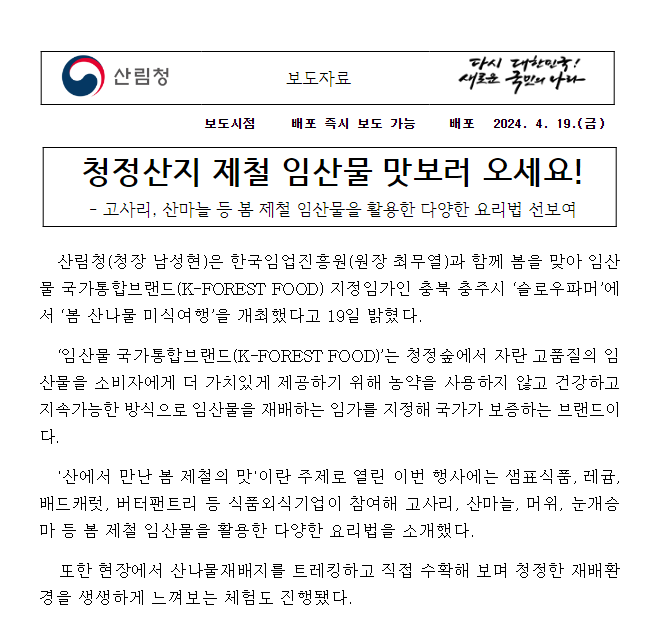 청정산지 제철 임산물 맛보러 오세요! 청정산지 제철 임산물 맛보러 오세요!