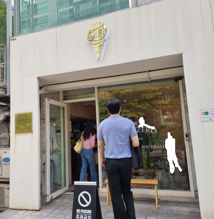  고독한 점심러 - 6. 서울 강남구청 젠제로