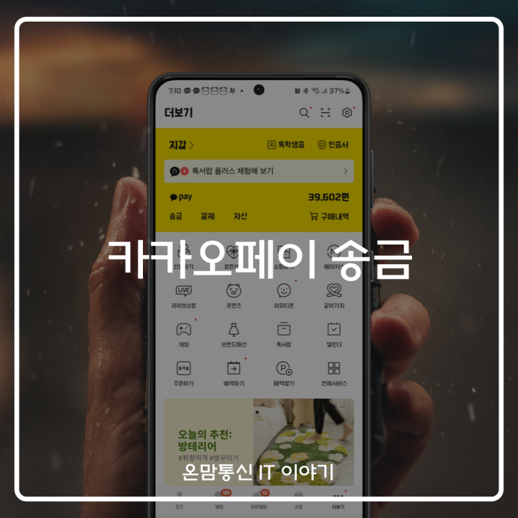  카카오페이 송금하기와 취소 내역 확인 방법