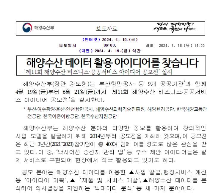 해양수산 데이터 활용 아이디어를 찾습니다