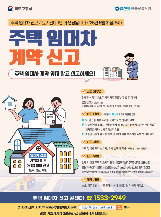  주택임대차 신고제란 ?