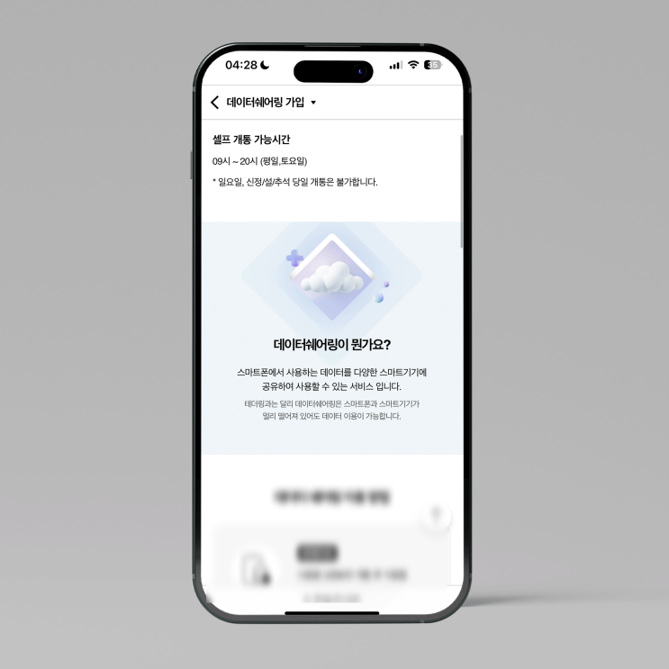  KT 데이터 쉐어링 투게더 공유 설정 방법