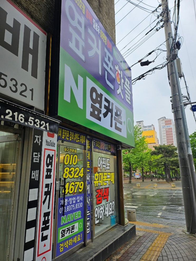  대구 휴대폰성지 휴대폰 싸게 사는 법 옆커폰 만촌점