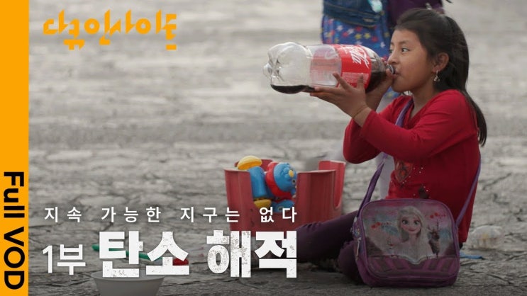 ‘탄소 해적’들 때문에 삶의 터전을 잃은 원주민들. 글로벌 기업의 두 얼굴 ‘탄소 해적’들 때문에 삶의 터전을 잃은 원주민들. 글로벌 기업의 두 얼굴