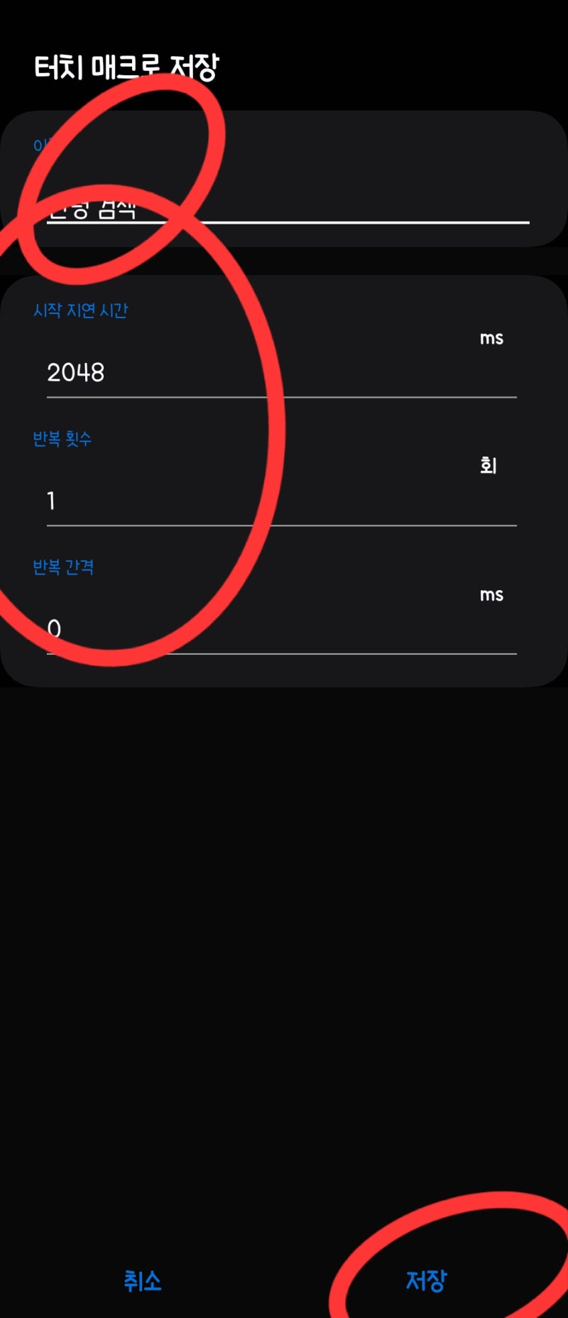 안드로이드] 자동 클릭 매크로 만들기(각종 앱에 사용 가능) : 네이버 블로그